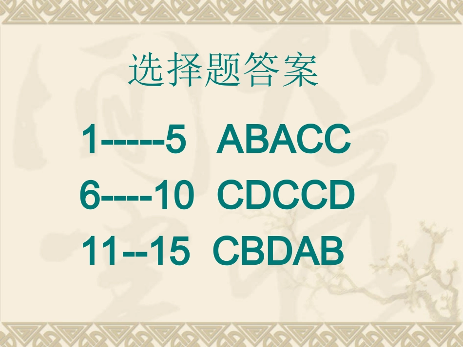 八年级下政治课件教科版_第四单元复习_第2页