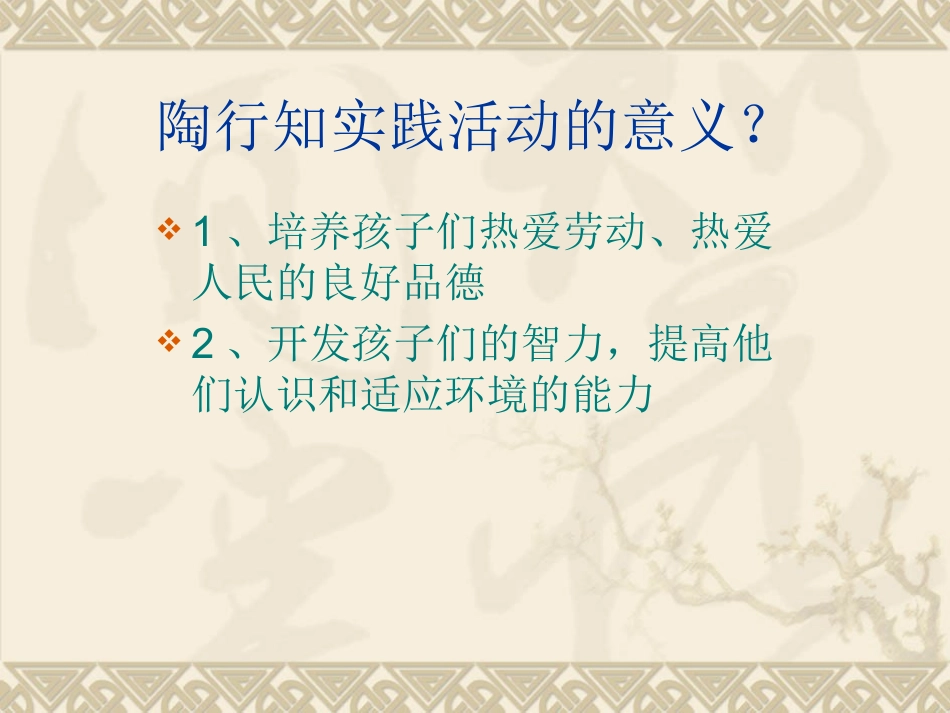 八年级下政治课件教科版_第四单元复习_第3页