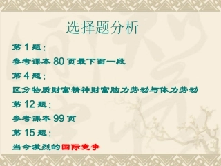 八年级下政治课件教科版_第四单元复习