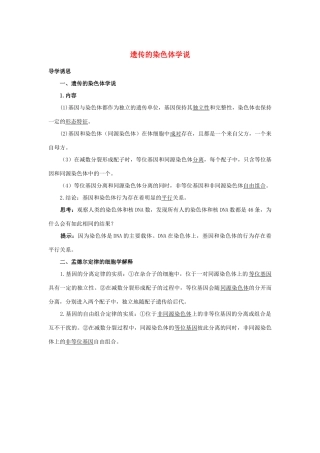 高中生物 第二章 第二节 遗传的染色体学说学案（含解析）浙科版必修2-浙科版高中必修2生物学案