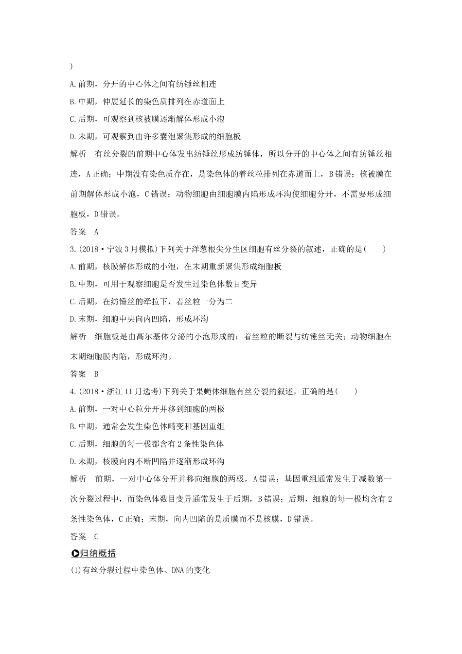高考生物总复习 第二部分 选择题必考五大专题 专题二 细胞的增殖与分化 第3讲 细胞的增殖学案-人教版高三全册生物学案_第2页