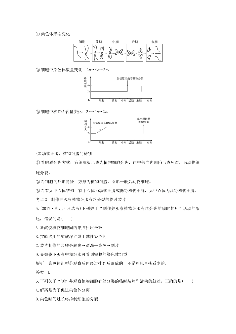 高考生物总复习 第二部分 选择题必考五大专题 专题二 细胞的增殖与分化 第3讲 细胞的增殖学案-人教版高三全册生物学案_第3页