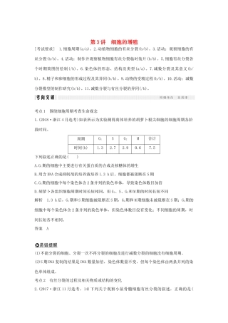 高考生物总复习 第二部分 选择题必考五大专题 专题二 细胞的增殖与分化 第3讲 细胞的增殖学案-人教版高三全册生物学案