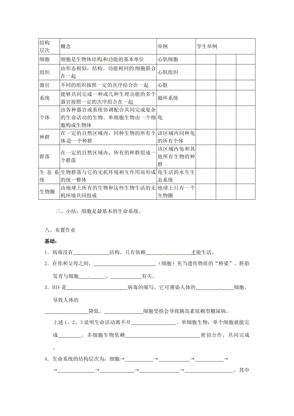 江苏省邳州二中高中生物《1.1 从生物圈到细胞》教案 新人教版必修1_第3页
