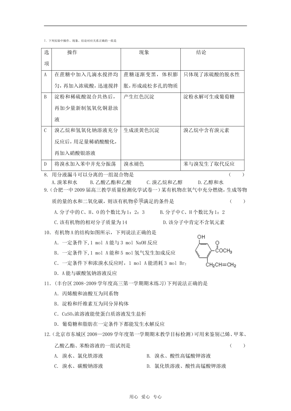 2010高中化学高考二轮复习考案：12专题十二《有机物的组成、结构和性质》全国通用_第2页