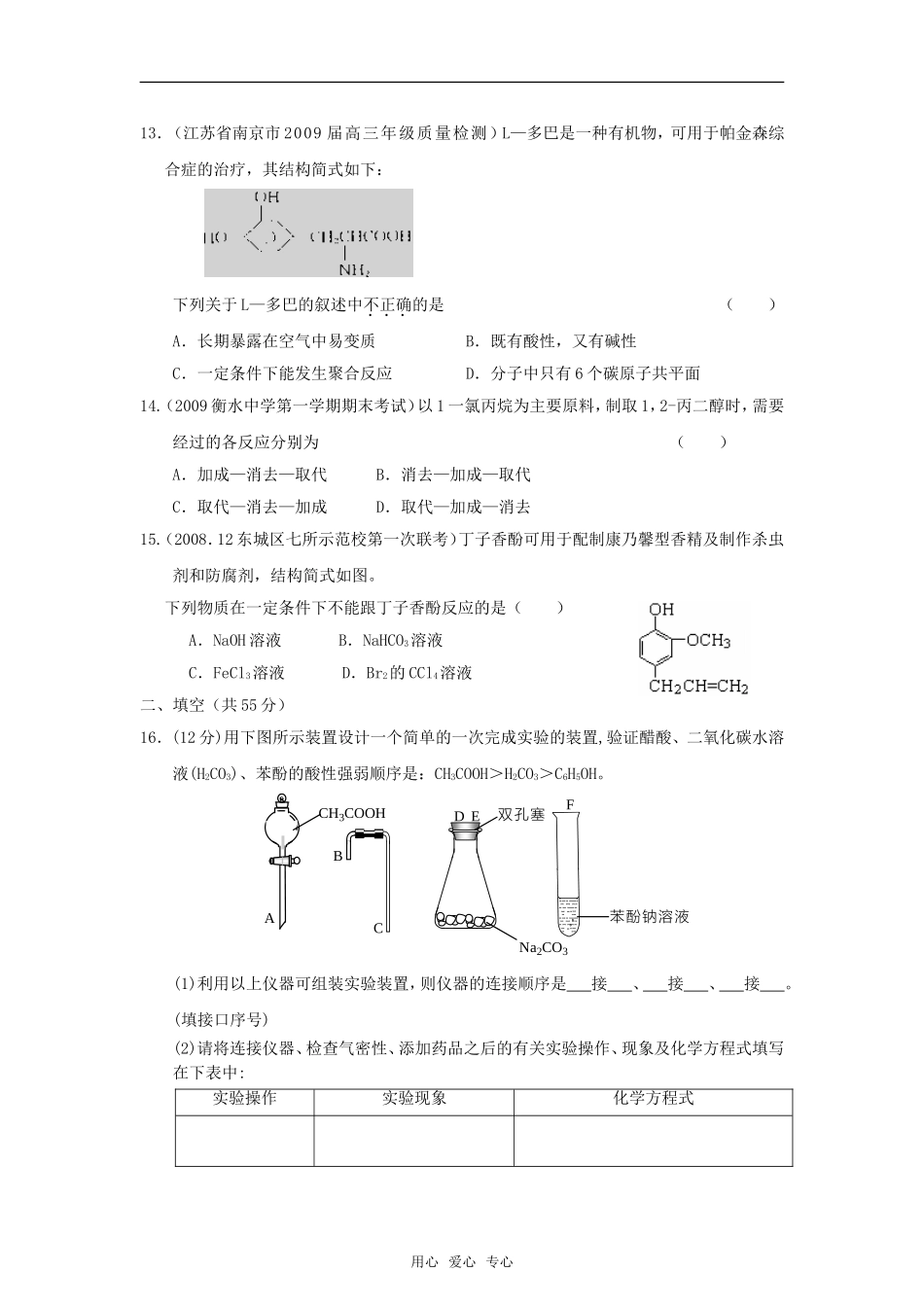 2010高中化学高考二轮复习考案：12专题十二《有机物的组成、结构和性质》全国通用_第3页