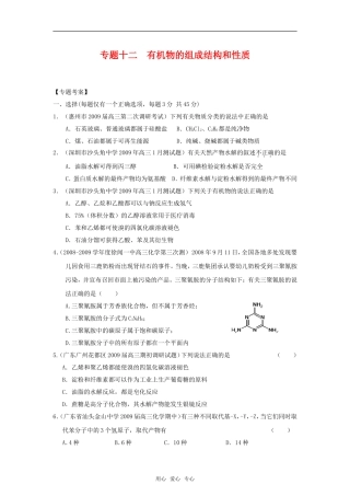 2010高中化学高考二轮复习考案：12专题十二《有机物的组成、结构和性质》全国通用