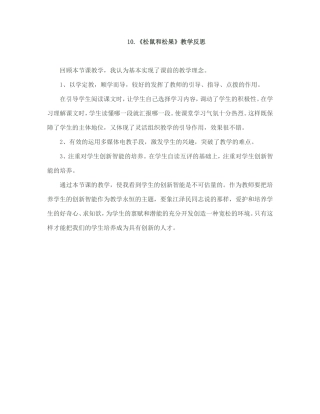 《松鼠和松果》教学反思