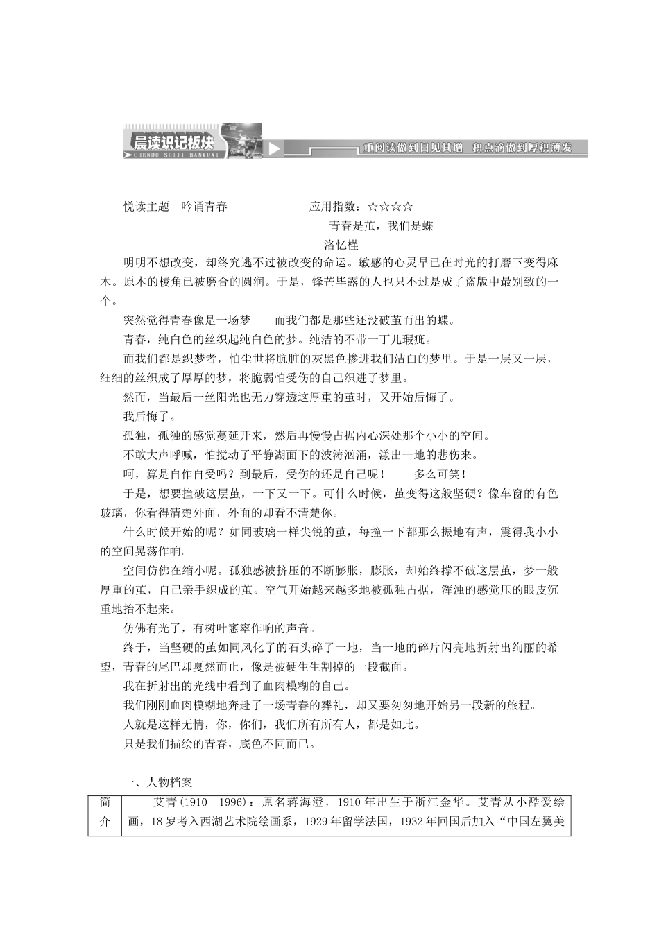 2013-2014学年高中语文 第3课 大堰河 我的保姆（领读、深度、精读）名师精讲 新人教版必修3_第1页