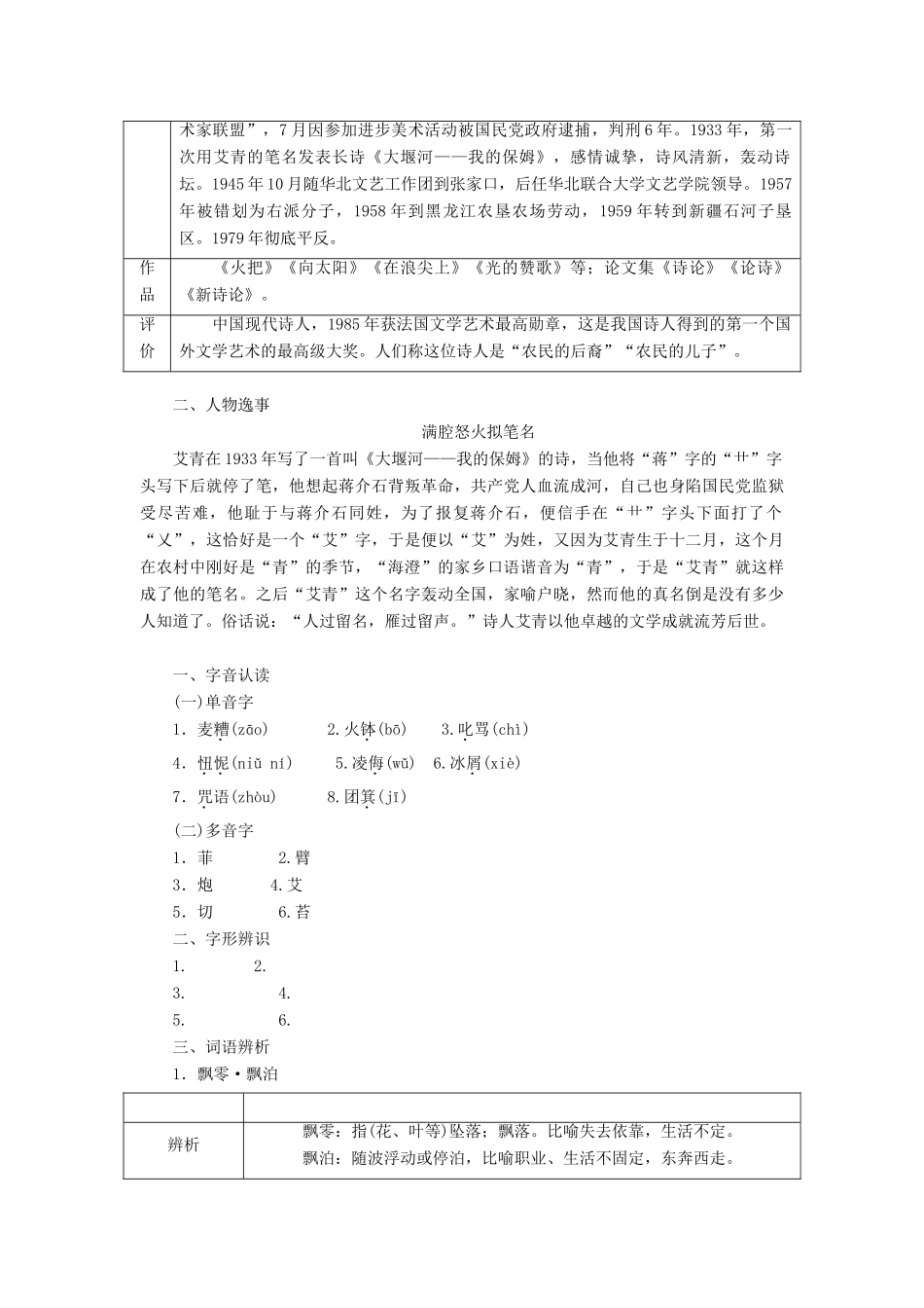 2013-2014学年高中语文 第3课 大堰河 我的保姆（领读、深度、精读）名师精讲 新人教版必修3_第2页