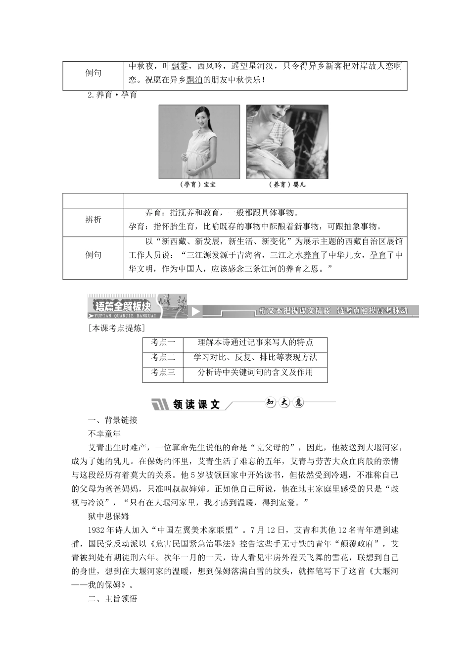 2013-2014学年高中语文 第3课 大堰河 我的保姆（领读、深度、精读）名师精讲 新人教版必修3_第3页