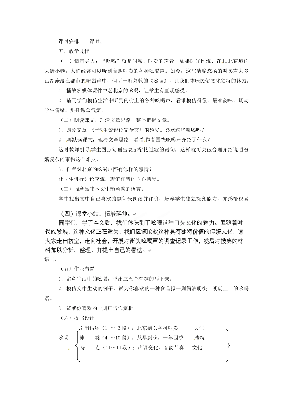 四川省青神县初级中学校八年级语文下册《吆喝》说课稿 新人教版_第2页