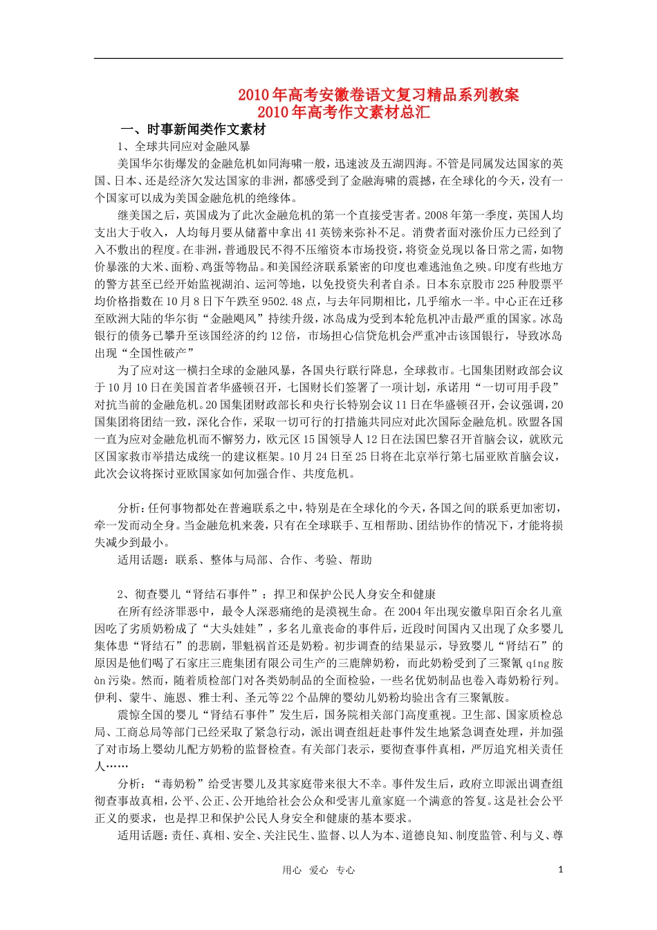 2010高考语文复习：2010高考作文素材总汇教案 安徽卷_第1页