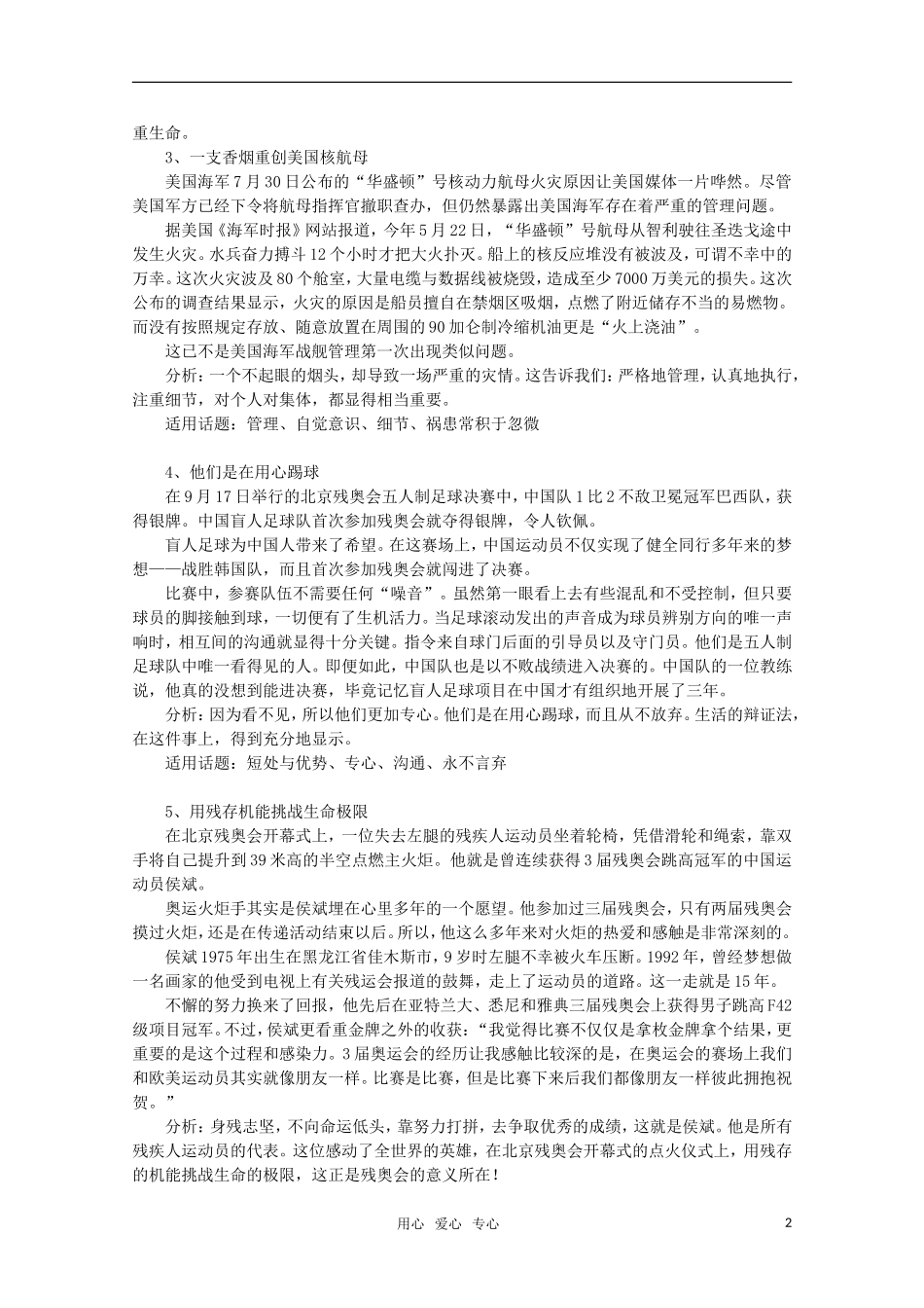 2010高考语文复习：2010高考作文素材总汇教案 安徽卷_第2页