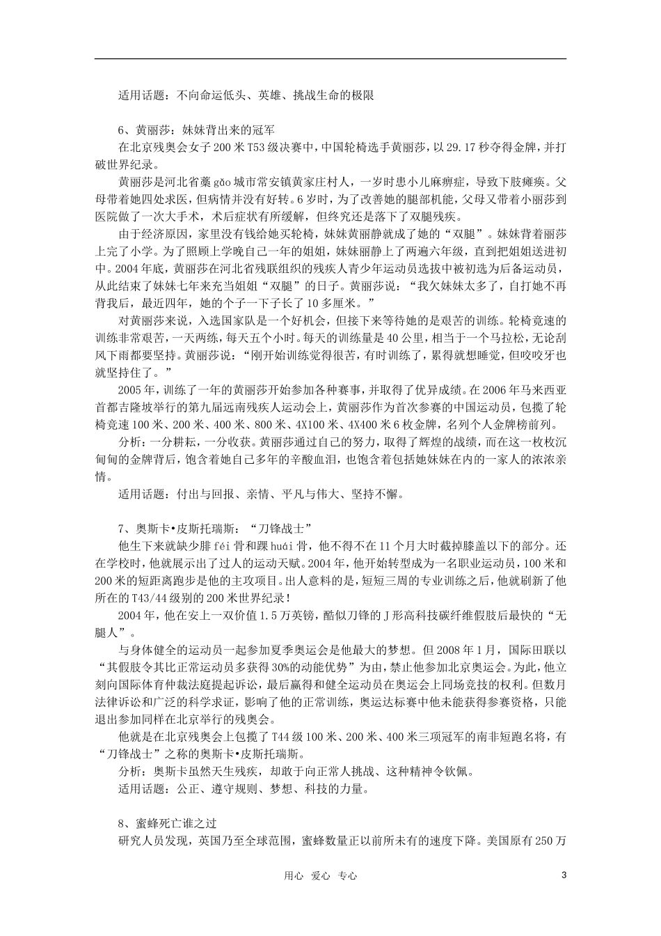 2010高考语文复习：2010高考作文素材总汇教案 安徽卷_第3页