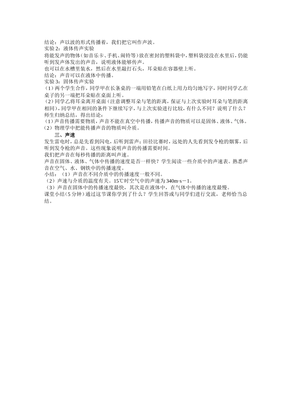 声音的产生与传播 (3)_第2页