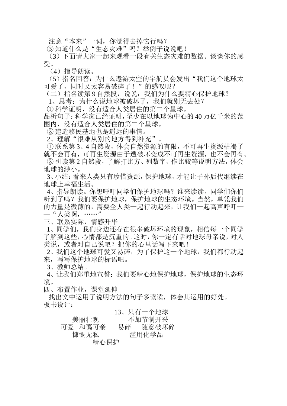 《只有一个地球》教学设计与反思_第2页