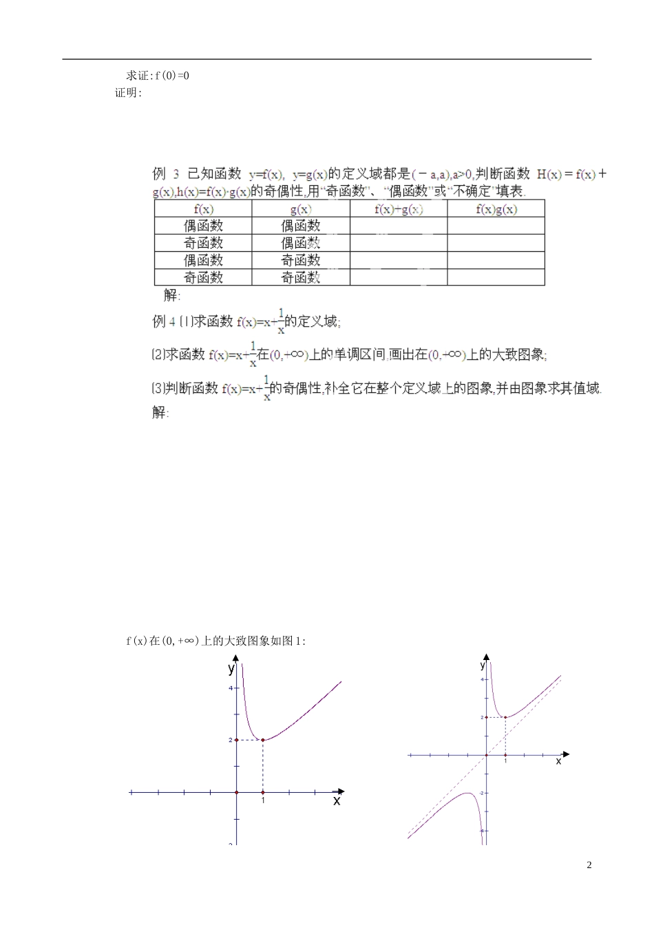 江苏省南京市第三中学高中数学 §2.7 函数的简单性质2.奇偶性⑵教案 苏教版必修1_第2页