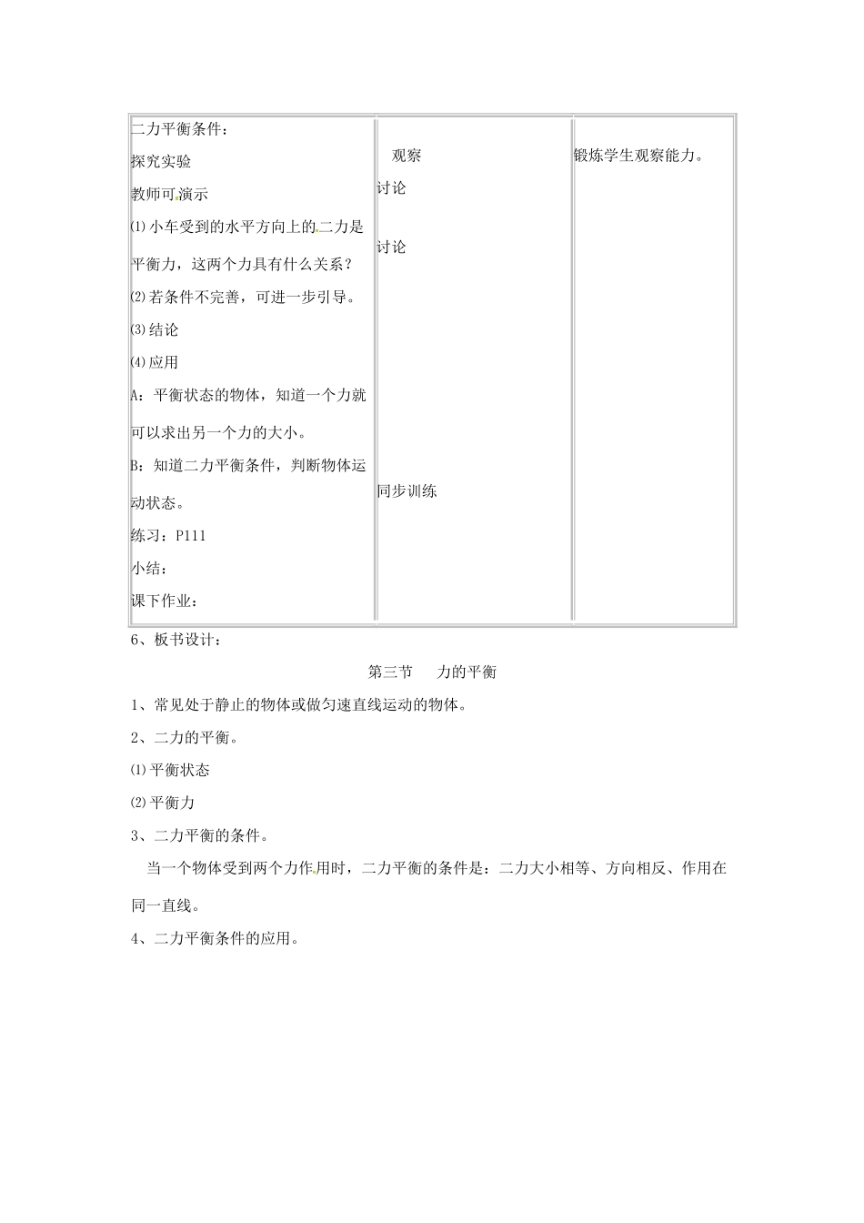 秋八年级物理全册 第7章 第3节 力的平衡教学设计2 （新版）沪科版-（新版）沪科版初中八年级全册物理教案_第2页