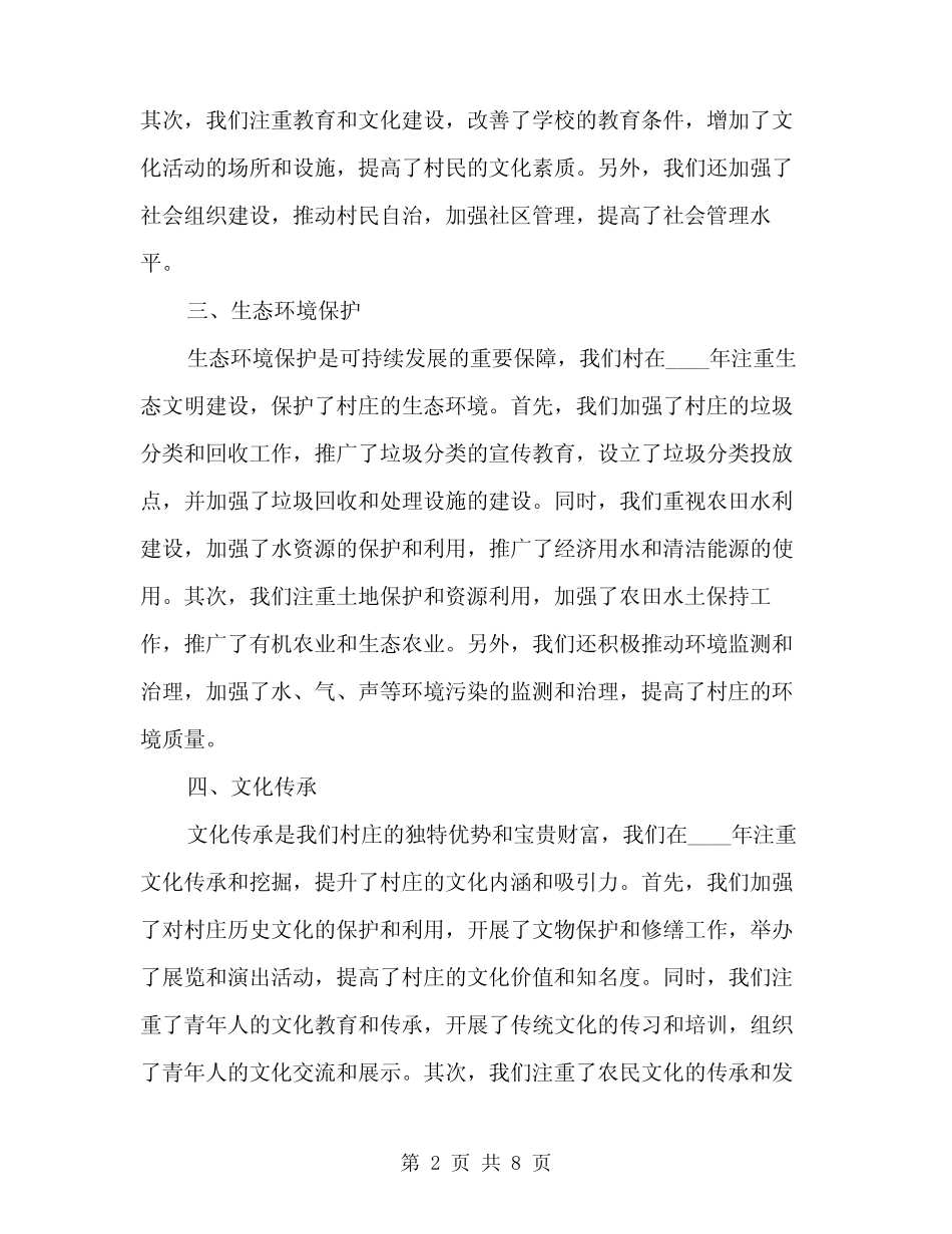 2024年村创建市级文明村工作总结范本(三篇)_第2页