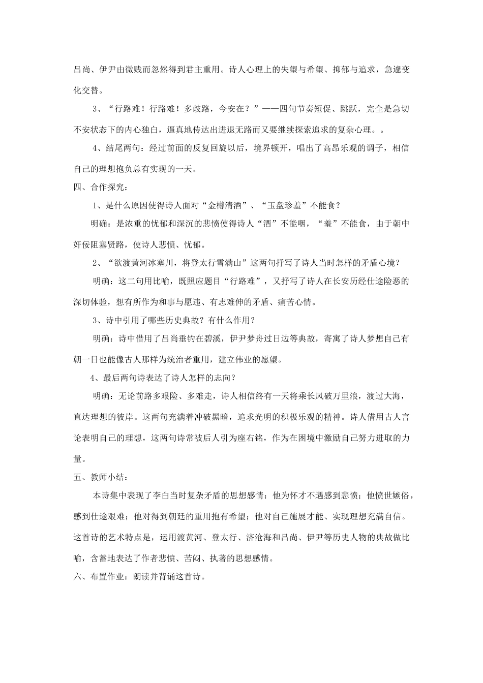 九年级语文下册 第30课《诗词五首》行路难精品教案 语文版-语文版初中九年级下册语文教案_第2页