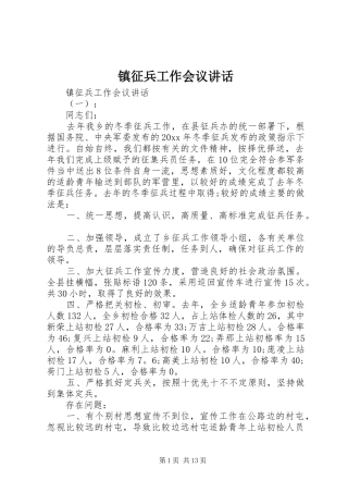 镇征兵工作会议讲话发言
