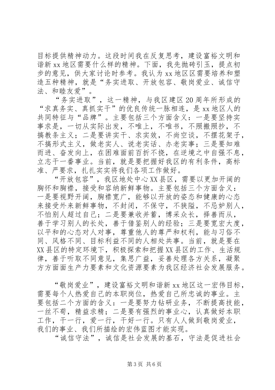 区精神文明建设表彰大会上的讲话发言_第3页