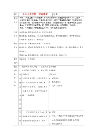 黑龙江省哈尔滨市木兰高级中学高中物理 人造卫星 宇宙速度教案1 新人教版必修1