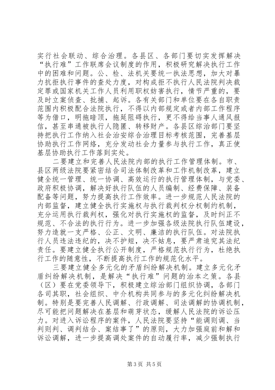 全市积案活动清理动员大会讲话发言_第3页