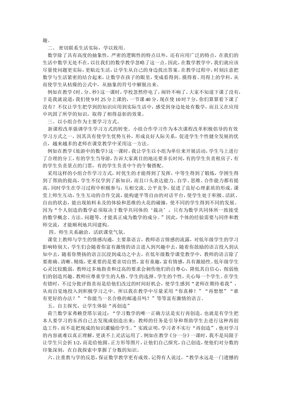 浅谈小学数学课堂教学策略_第2页
