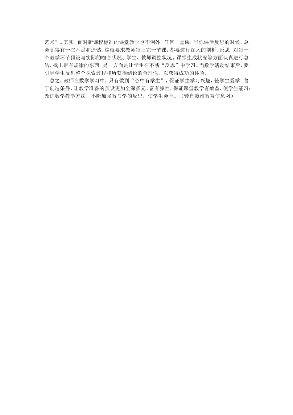 浅谈小学数学课堂教学策略_第3页
