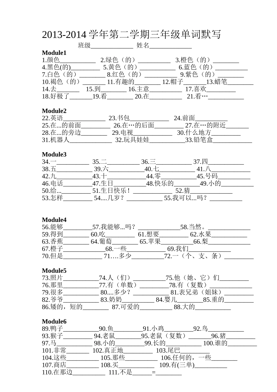 三（下）单词默写_第1页