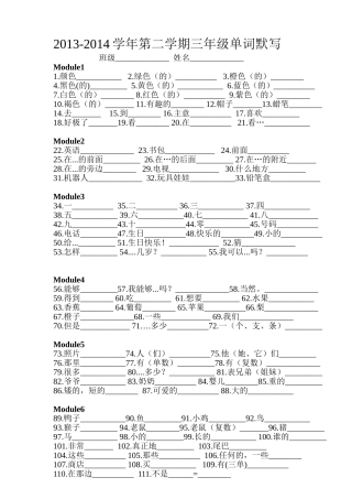 三（下）单词默写
