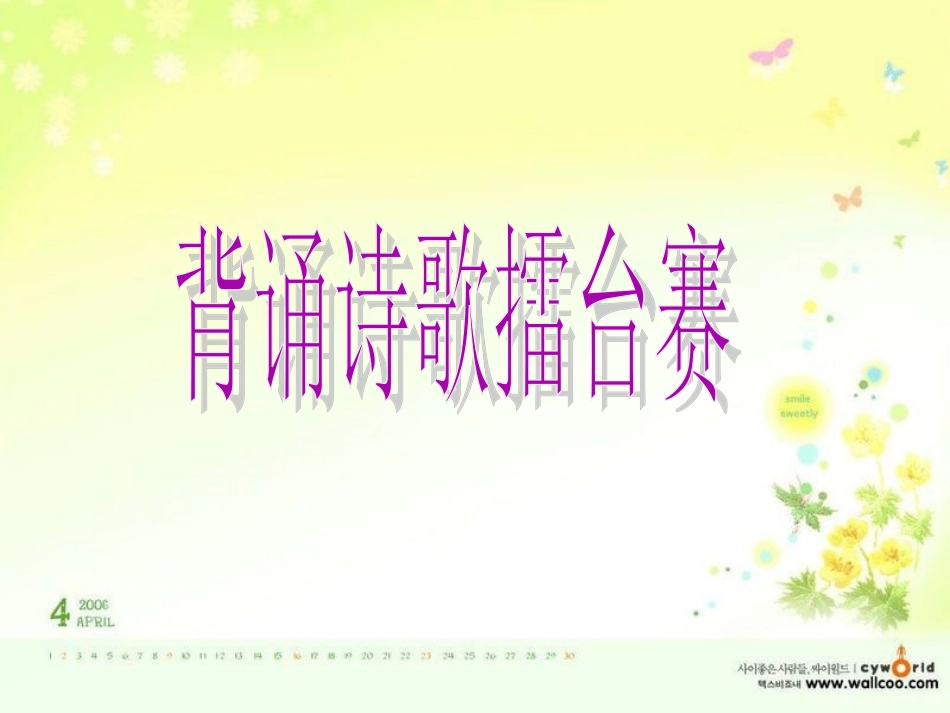 《古诗两首（春晓）》课件【13页】_第3页