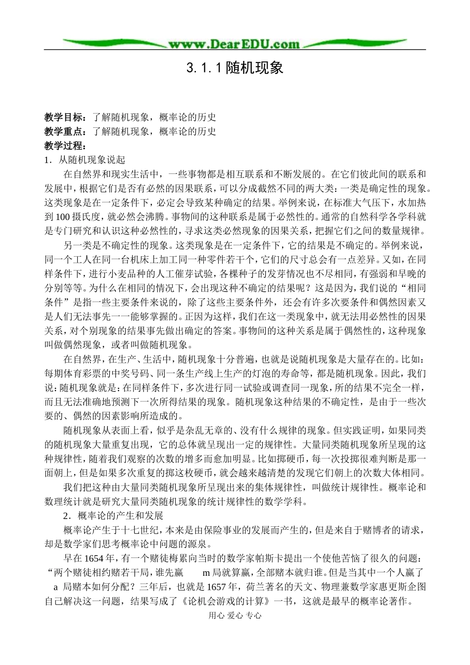 新课标人教B版必修3高一数学随机现象教案_第1页