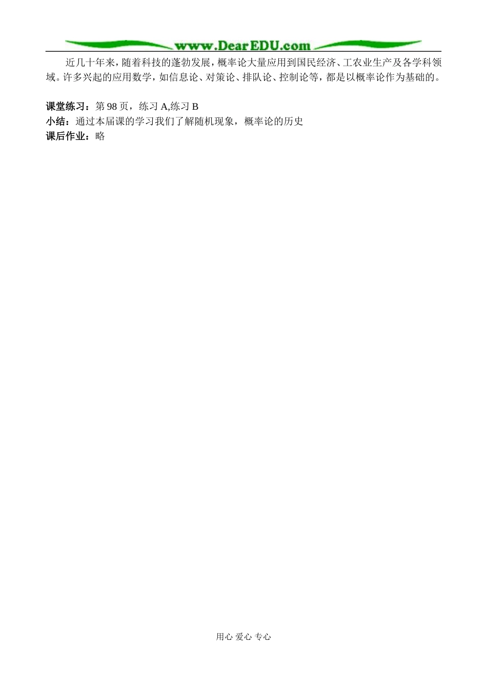 新课标人教B版必修3高一数学随机现象教案_第2页