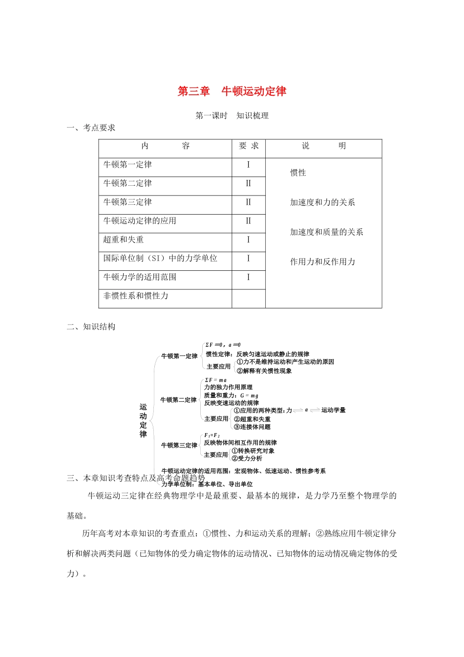 湖北省红安一中高三物理书联版资料 牛顿运动定律_第1页