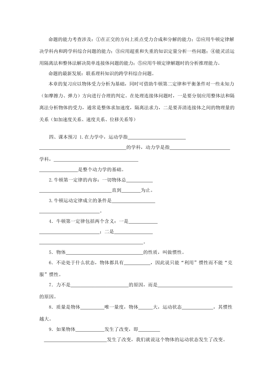湖北省红安一中高三物理书联版资料 牛顿运动定律_第2页