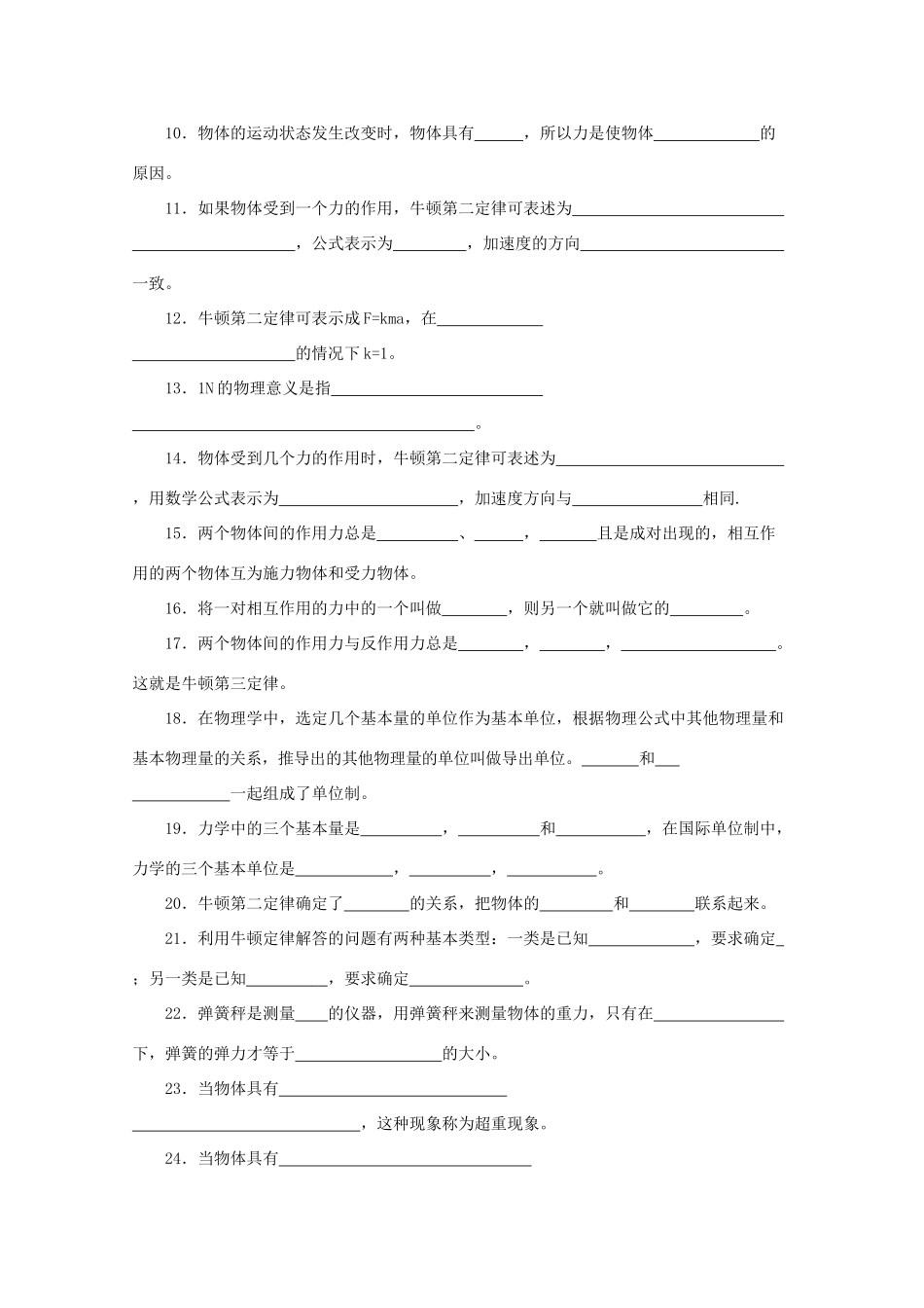 湖北省红安一中高三物理书联版资料 牛顿运动定律_第3页