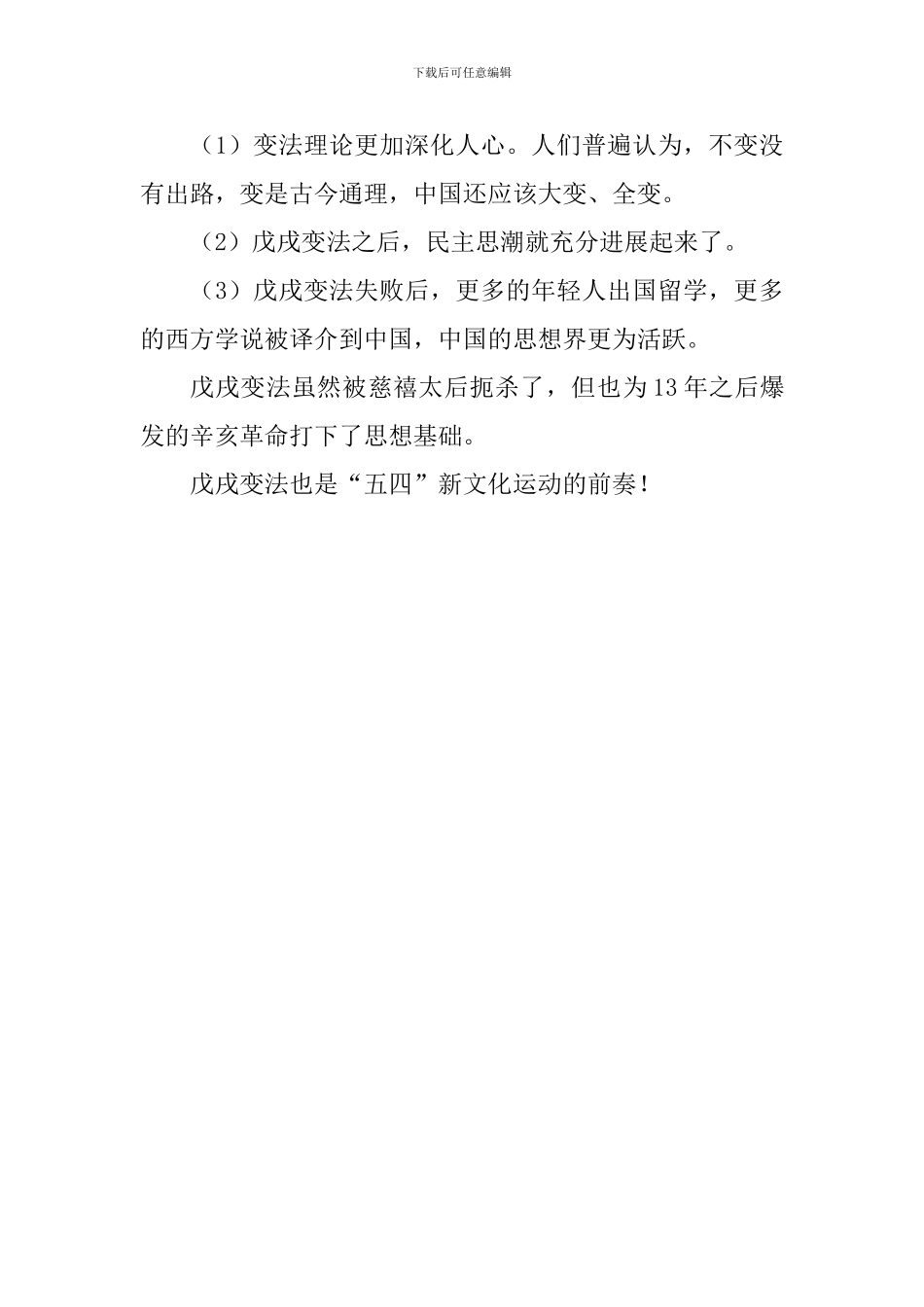 第十六周国旗下讲话稿：百日维新120周年_第2页