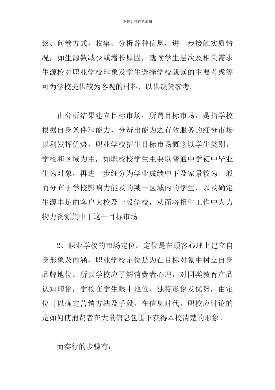 学校招生策划方案_第3页