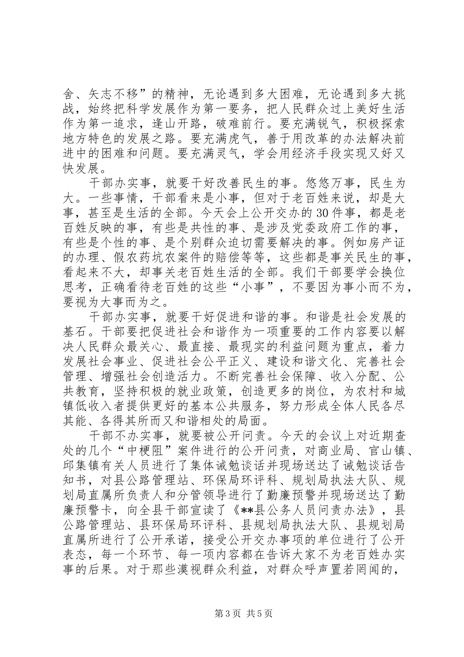 县委权力公开透明推进会讲话发言_第3页