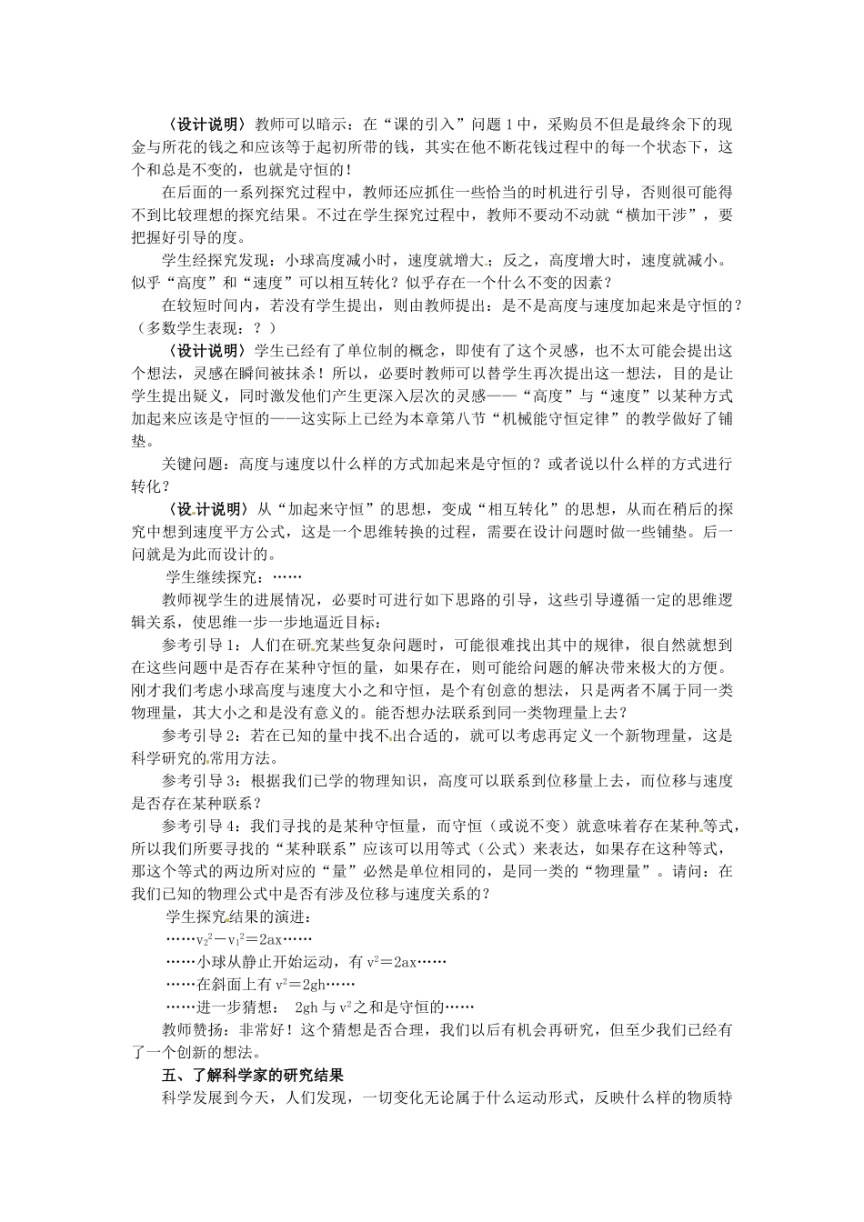 山东省郯城第三中学高三物理一轮复习《7.1 追寻守恒量》教案_第2页