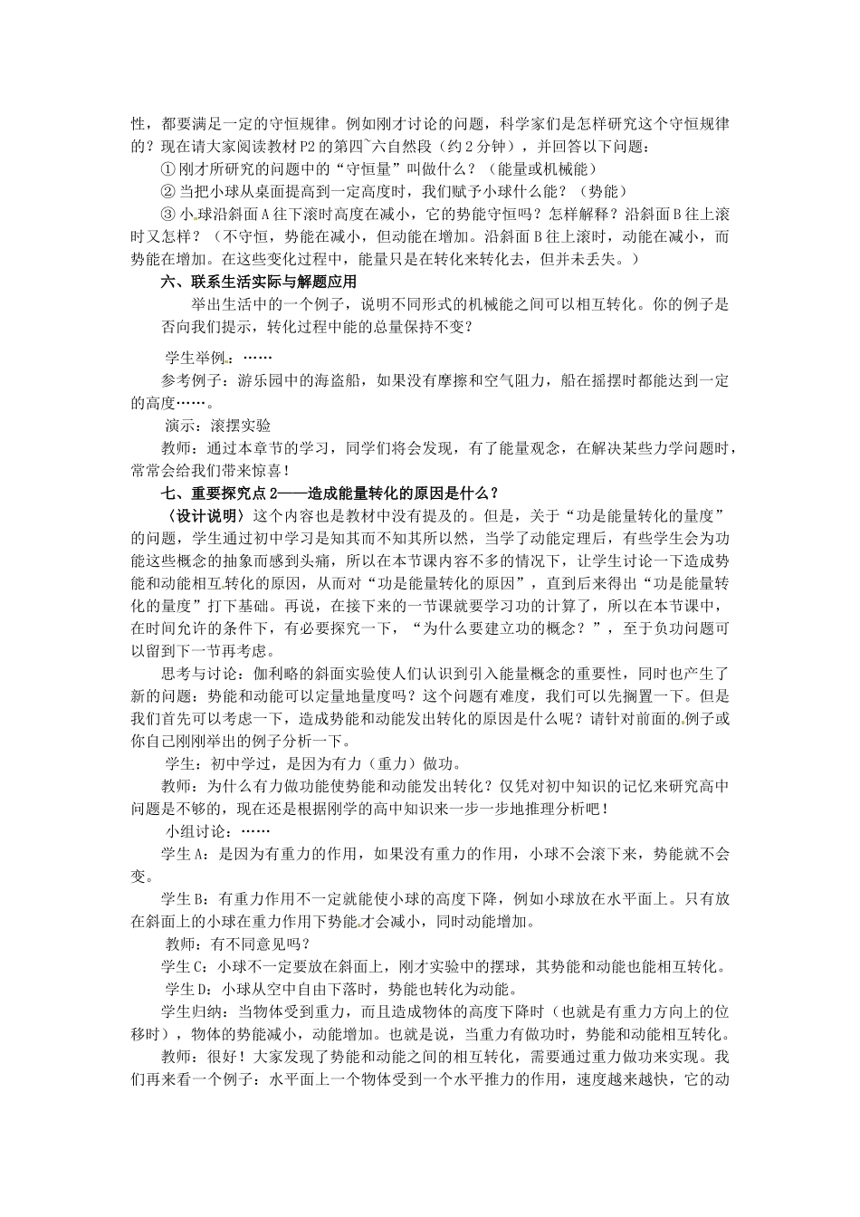 山东省郯城第三中学高三物理一轮复习《7.1 追寻守恒量》教案_第3页