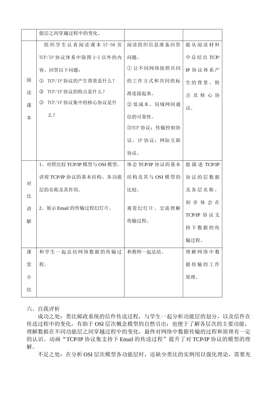 《数据的传输过程》教学设计_第3页