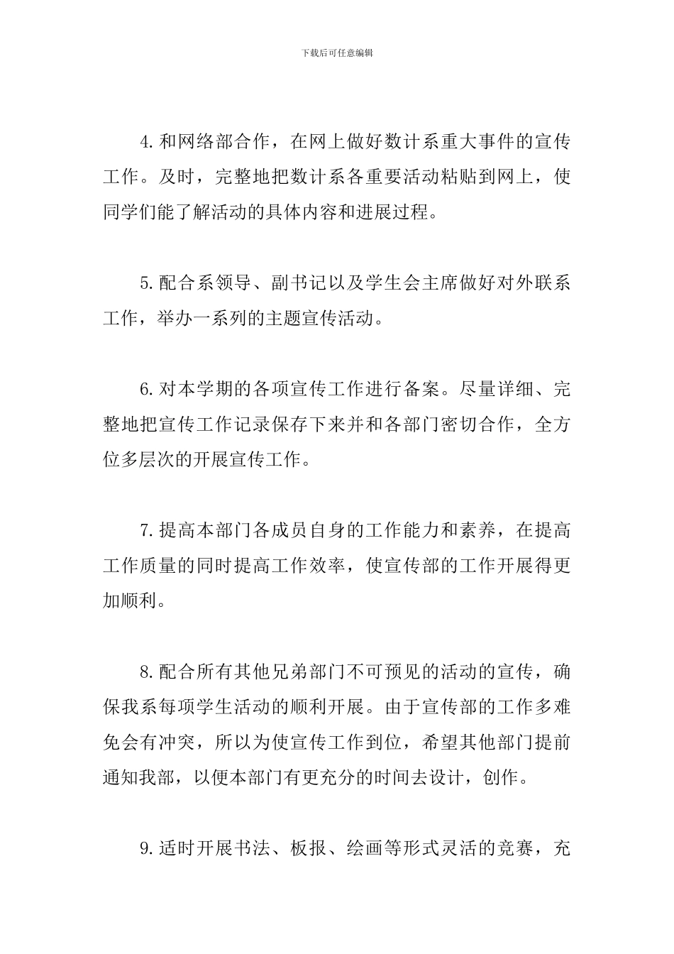 团委宣传部工作计划书2019_第2页