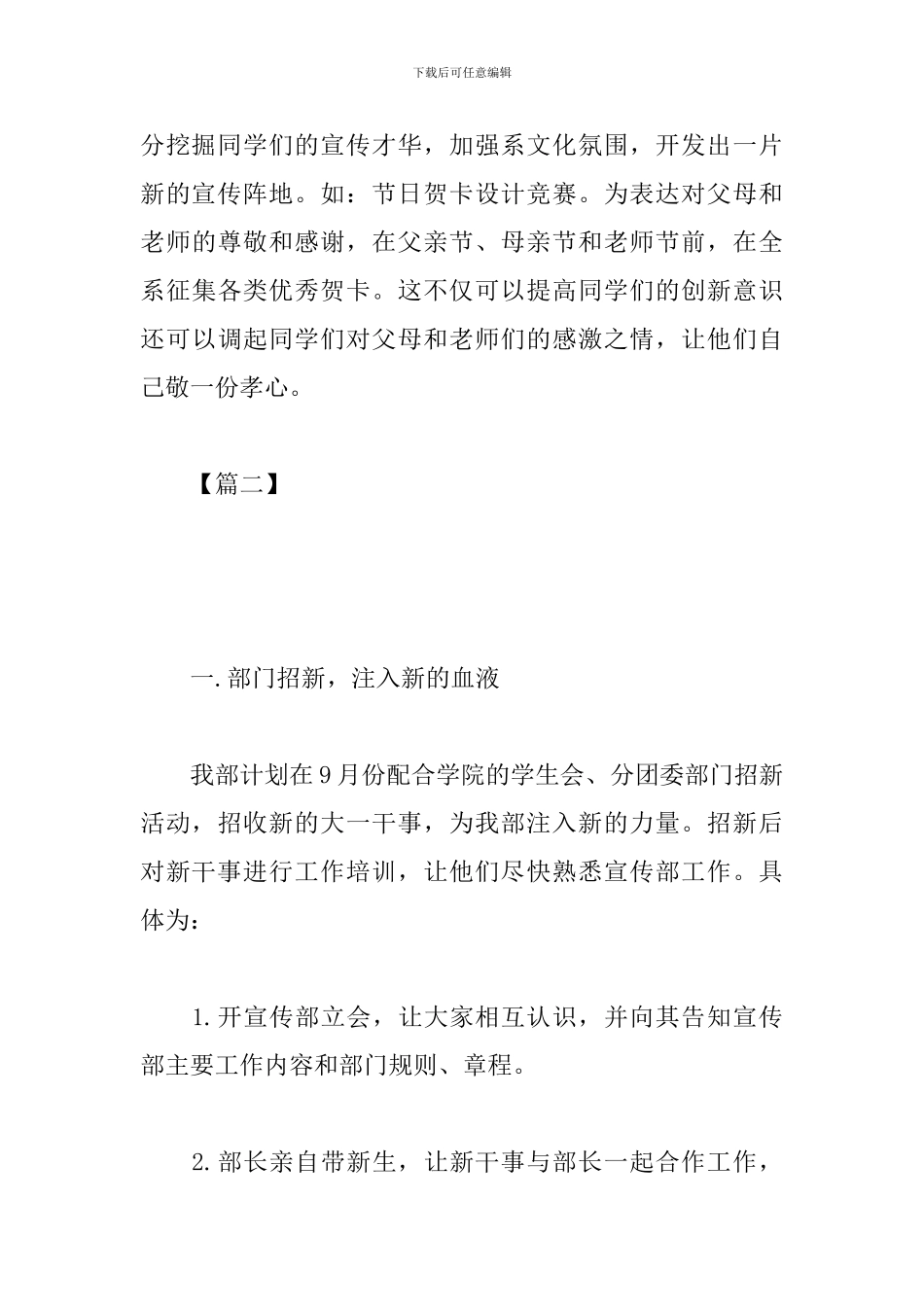 团委宣传部工作计划书2019_第3页