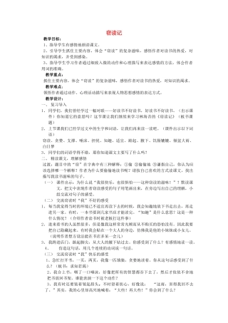 春六年级语文下册 第25课《窃读记》教案 语文S版-语文S版小学六年级下册语文教案