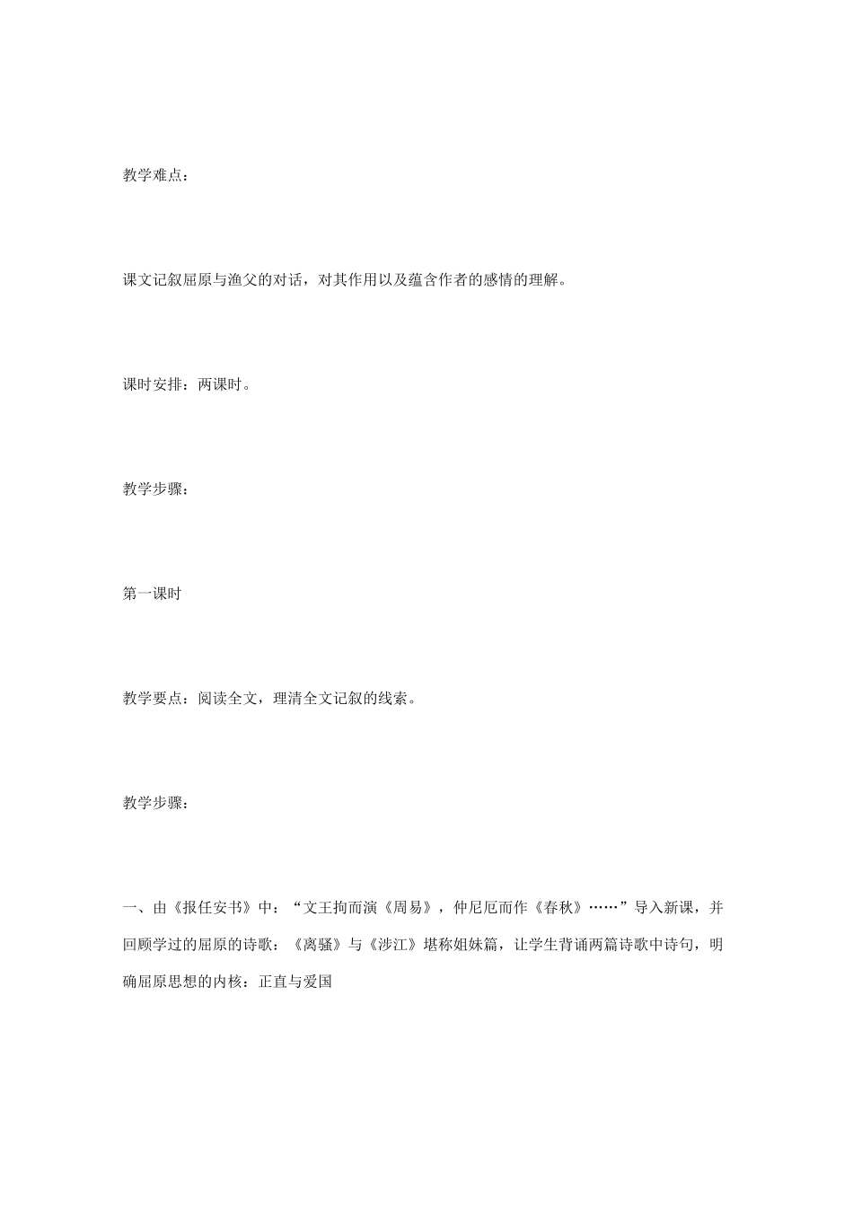 2011年高中语文 2.3《屈原列传》教案 鲁人版必修3_第2页