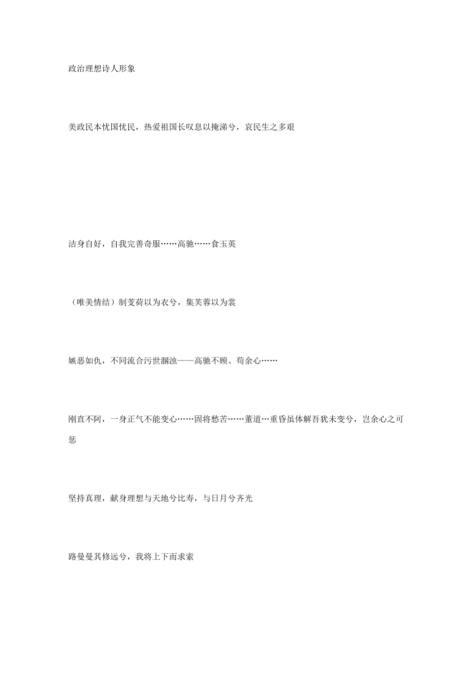 2011年高中语文 2.3《屈原列传》教案 鲁人版必修3_第3页